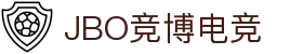 jbo竞博·(电竞)-为电子竞技而生,为荣耀而博